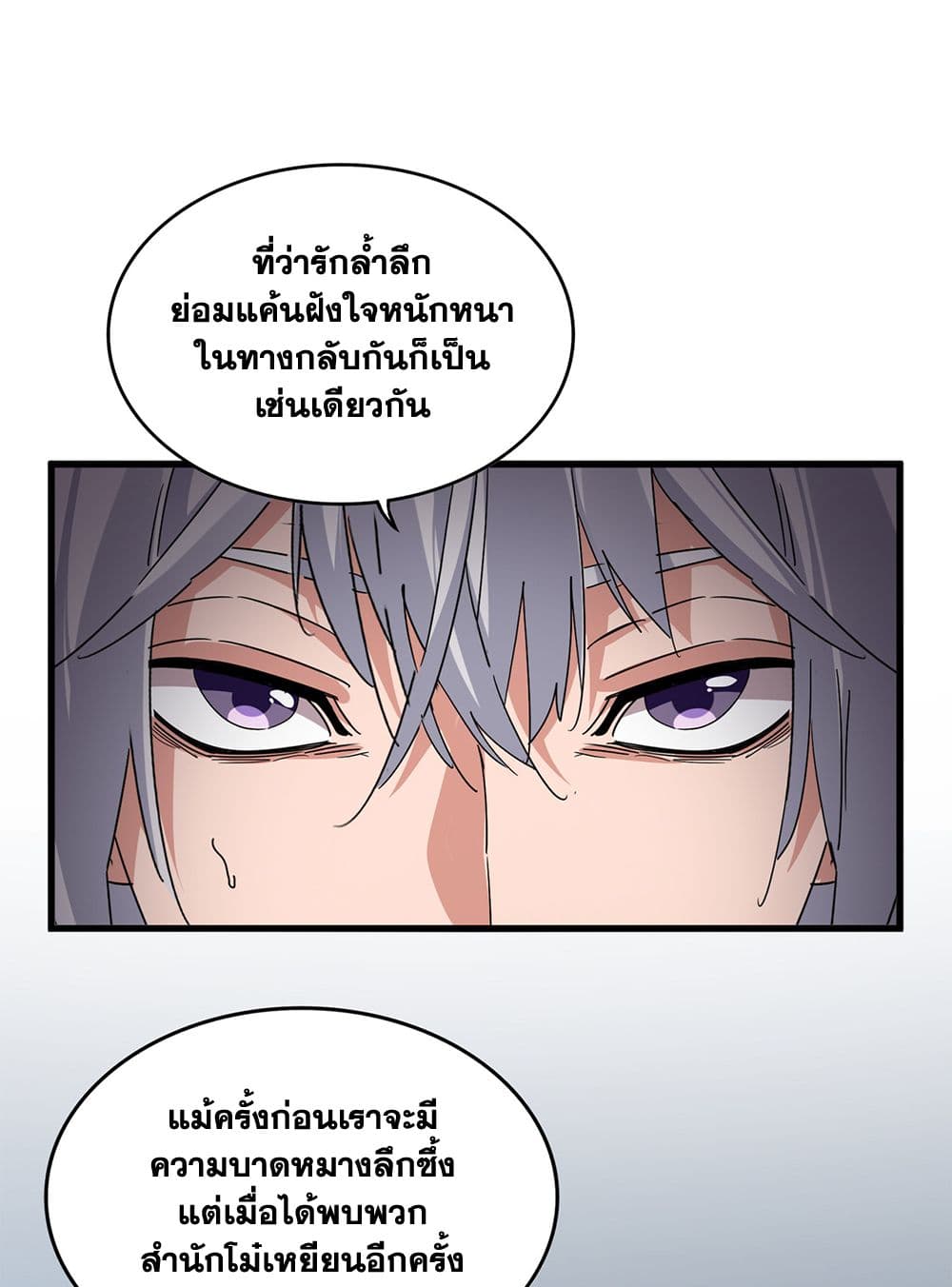 Magic Emperor ราชาจอมเวทย์ ตอนที่ 739 - รูปที่ 2