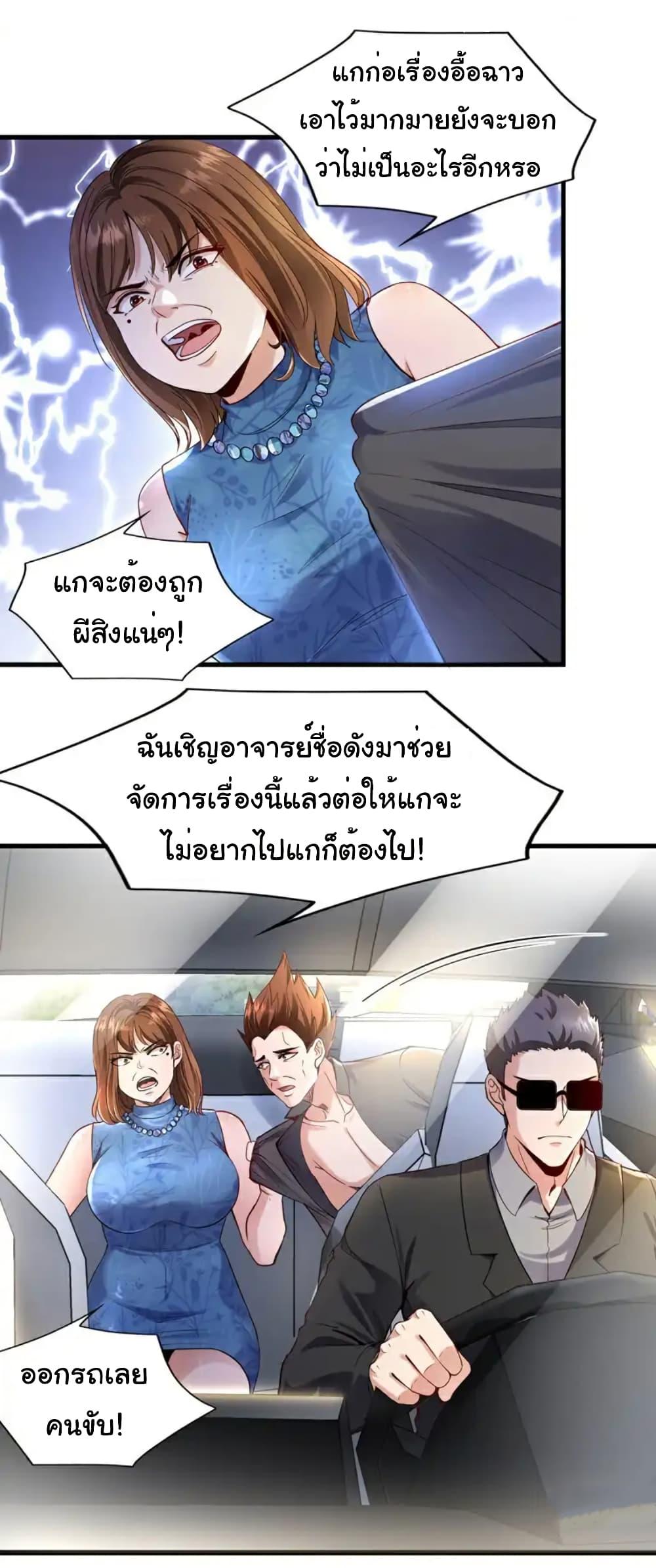 Chu Chen, The Trash Son-in-Law ตอนที่ 110 - รูปที่ 2