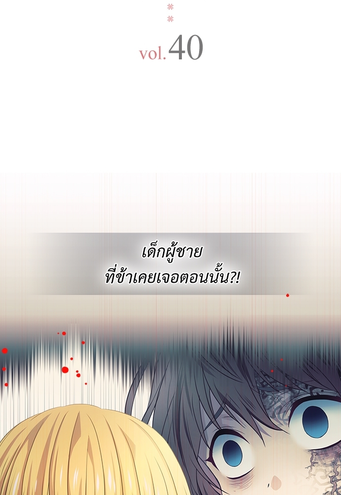 คำสาปร้ายคุณชายซาตาน | A Tender Heart ตอนที่ 40 - รูปที่ 2