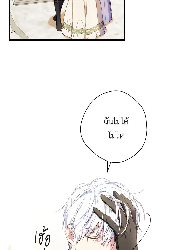 วิธีดึงสามีมาเป็นพวก ตอนที่ 17 - รูปที่ 2