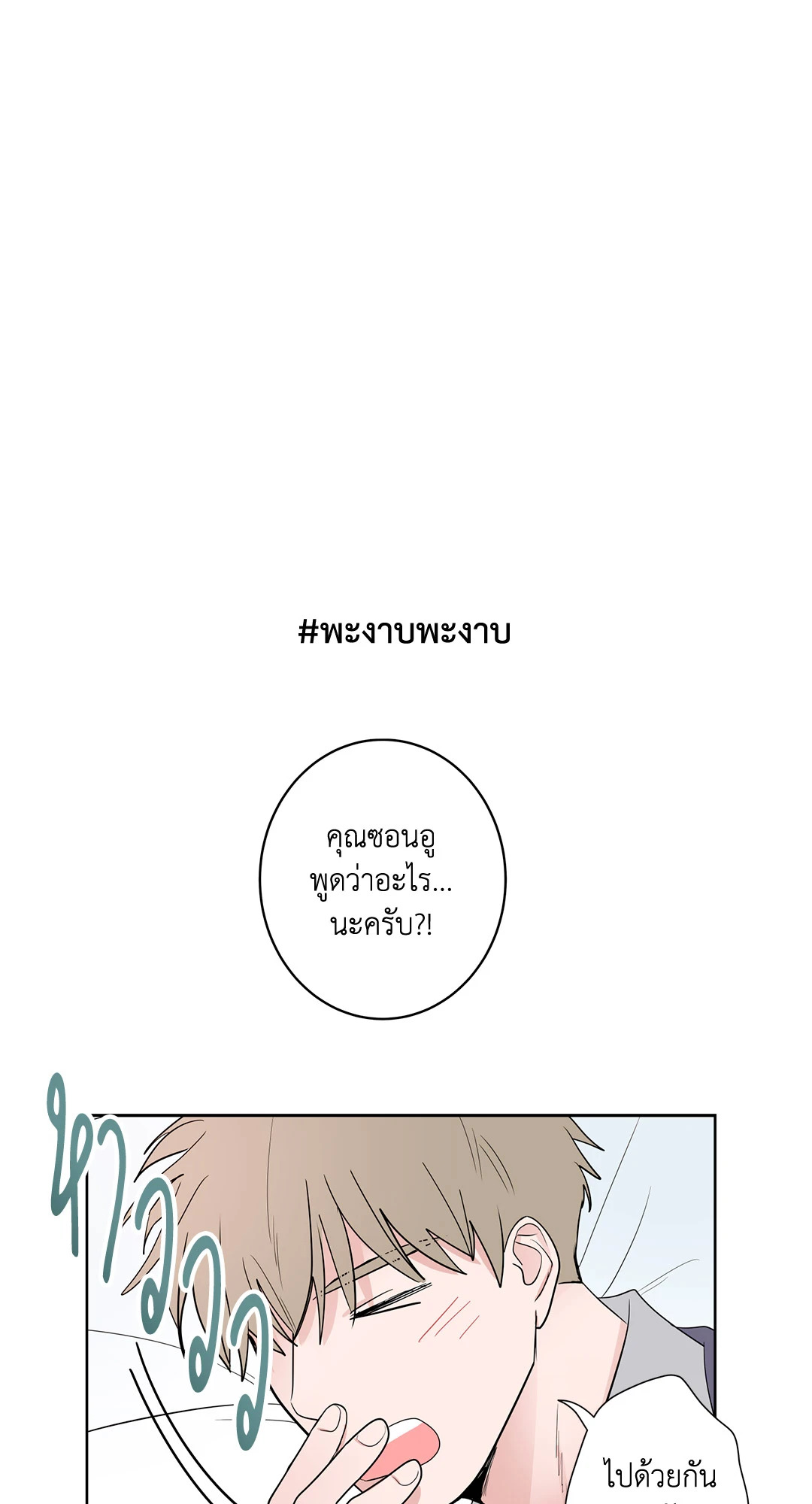 Puss in Suit, Pup in Tie ตอนที่ 64 - รูปที่ 2