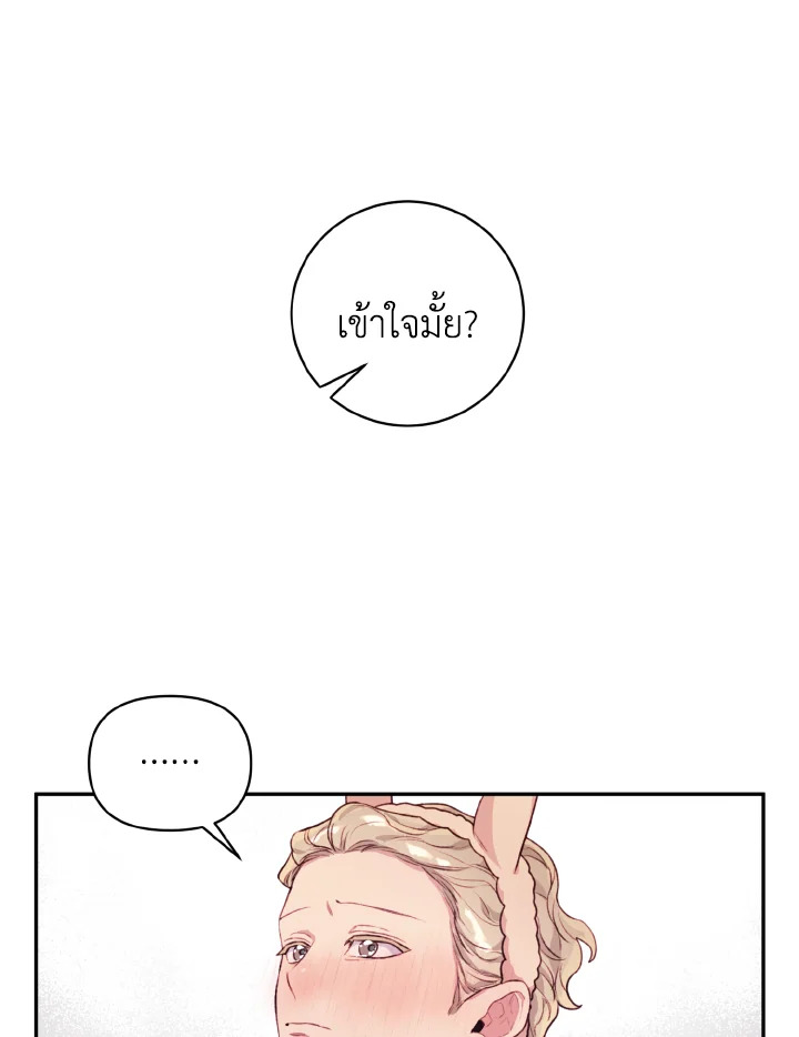รักเอย | Love to Love You ตอนที่ 26 - รูปที่ 2