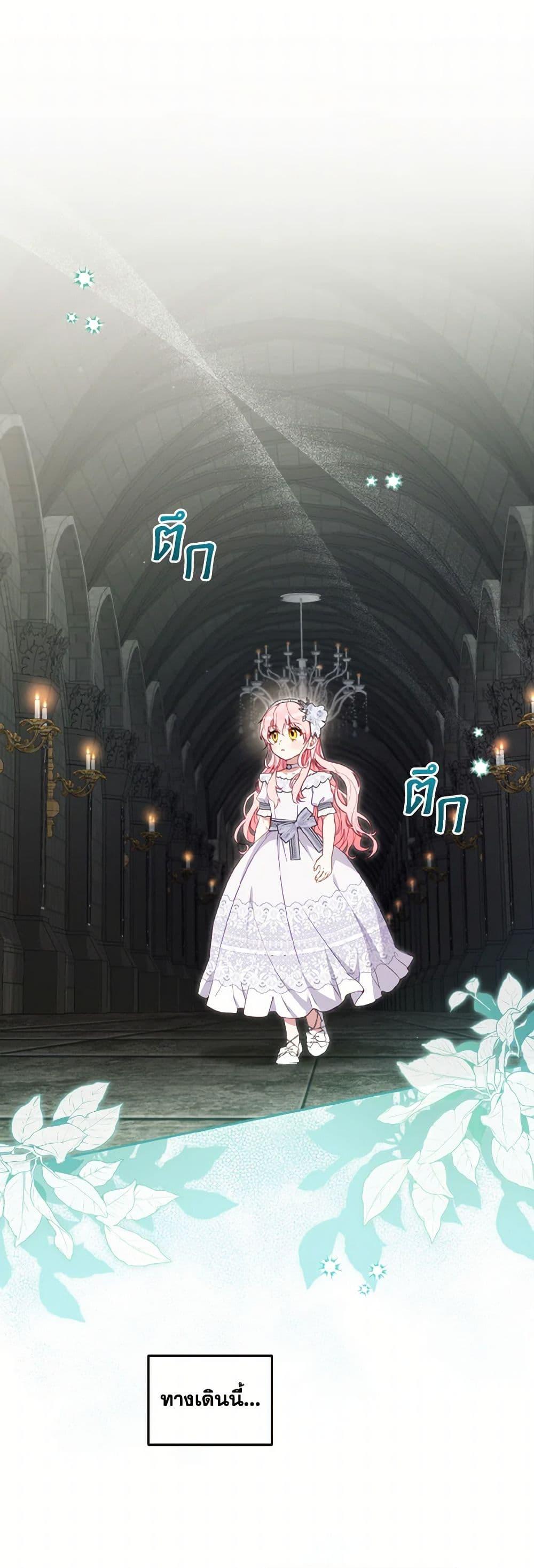 I’m Being Raised by Villains เมื่อฉันถูกเลี้ยงโดยเหล่าวายร้าย ตอนที่ 79 - รูปที่ 2