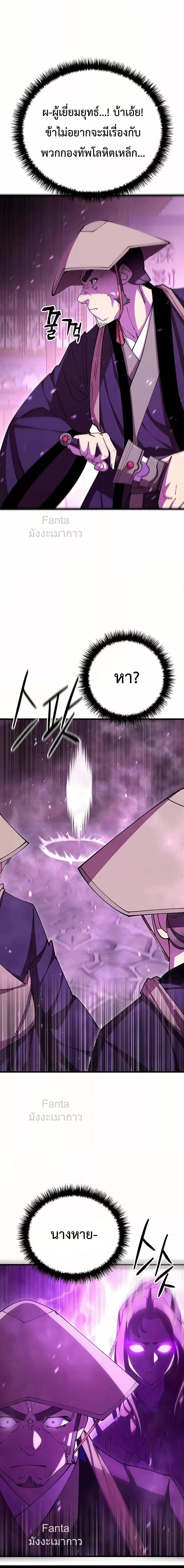 World’s Greatest Senior Disciple ตอนที่ 81 - รูปที่ 2