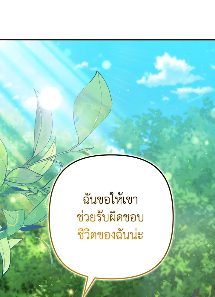 คนตายคือฉัน แต่ท่านนักรบดันเป็นบ้า | The Hero Went Crazy Even Though I’m the One Who Died ตอนที่ 28 - รูปที่ 2