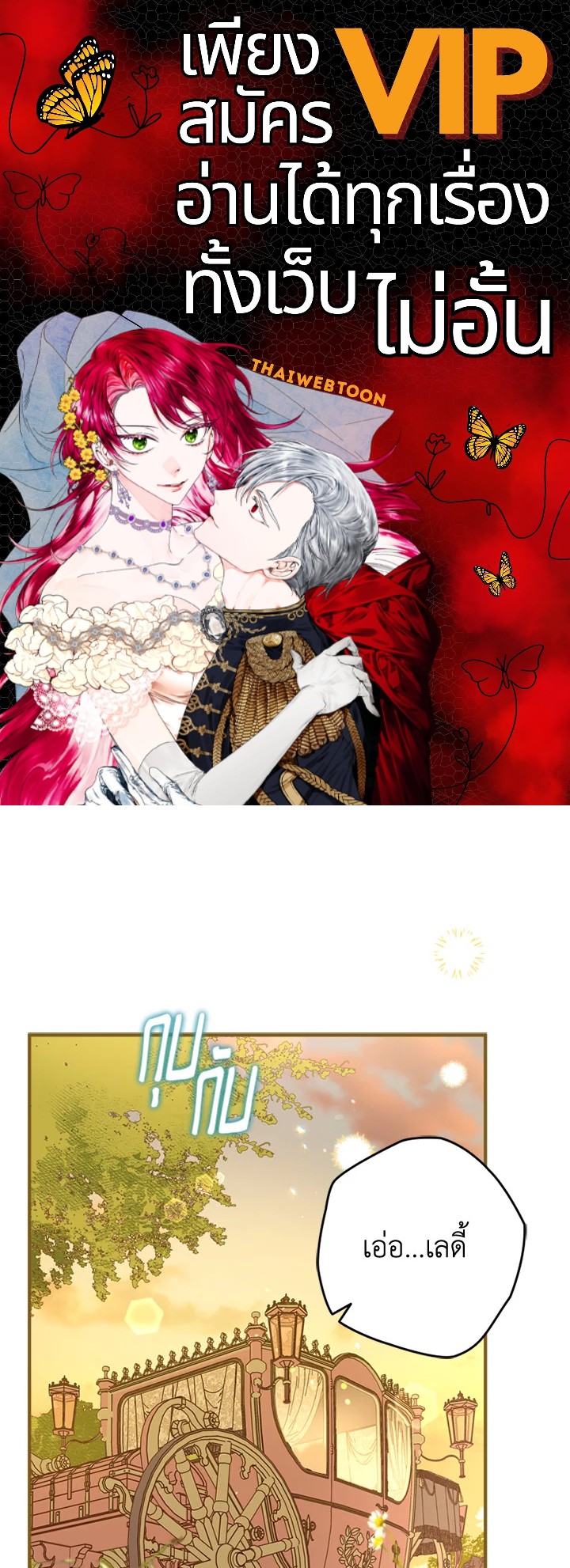 ไหนว่าเป็นนางเอกปลอมตัวมาไงคะ! | The Heroine Is a Man! ตอนที่ 43 - รูปที่ 1