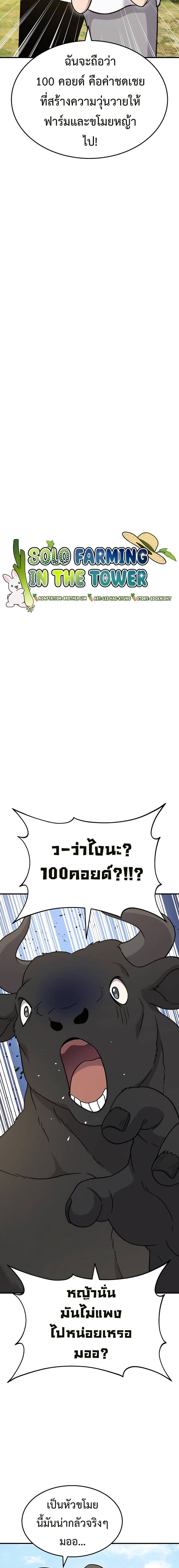 Solo Farming In The Tower ตอนที่ 40 - รูปที่ 2