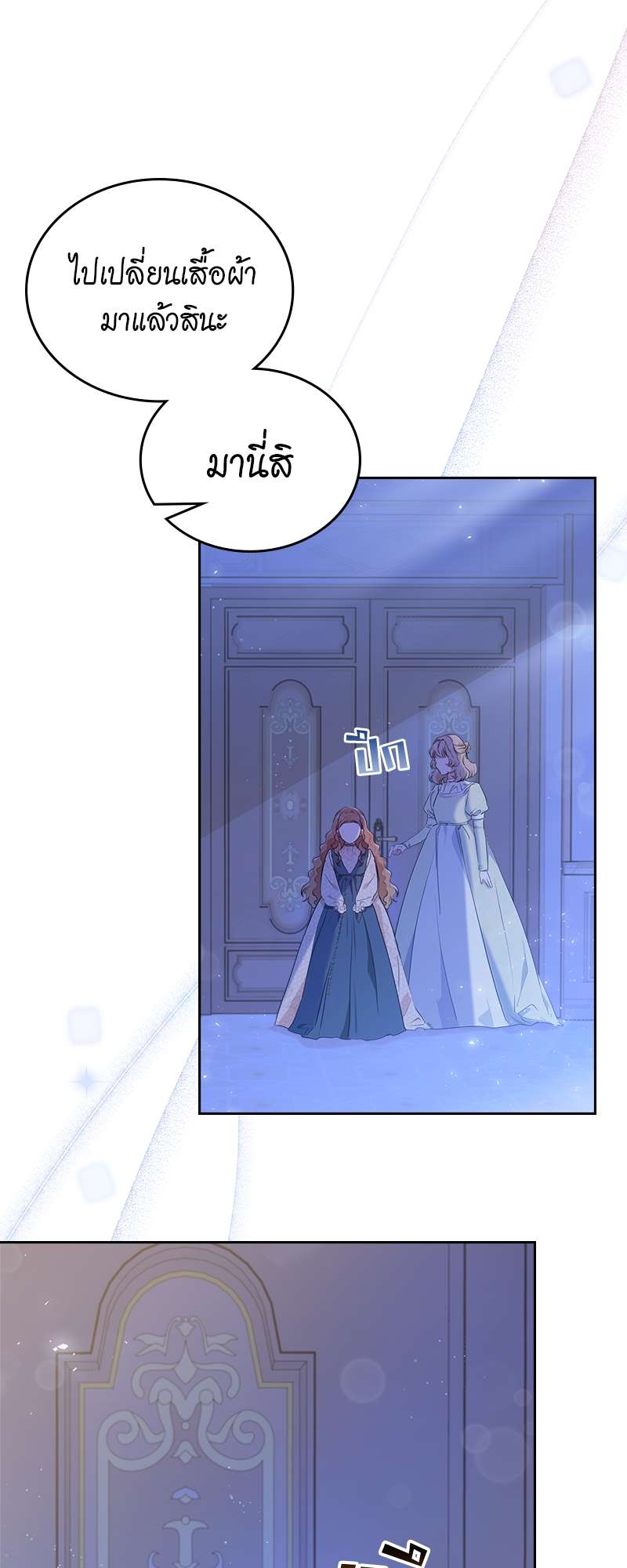 เกิดใหม่ชาตินี้ฉันจะเป็นเจ้าตระกูล | I Shall Master This Family ตอนที่ 63 - รูปที่ 2