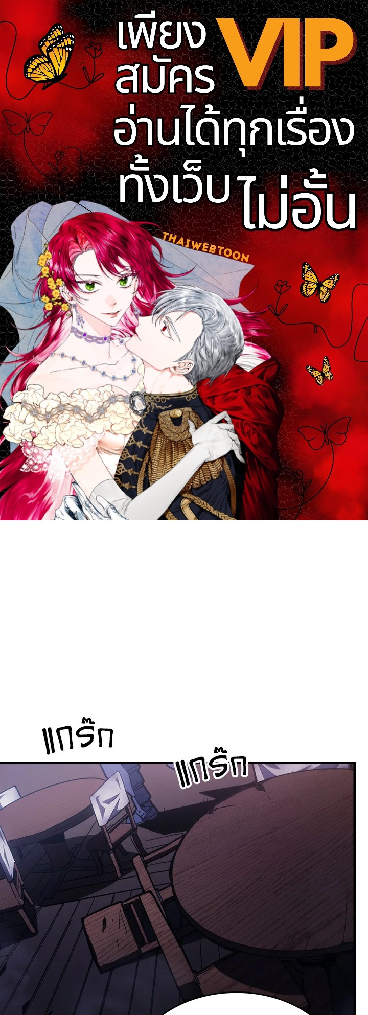 ทำตัวให้สมกับเป็นมอนสเตอร์บอสหน่อยสิ คุณสวอลโลว์! ตอนที่ 22 - รูปที่ 1