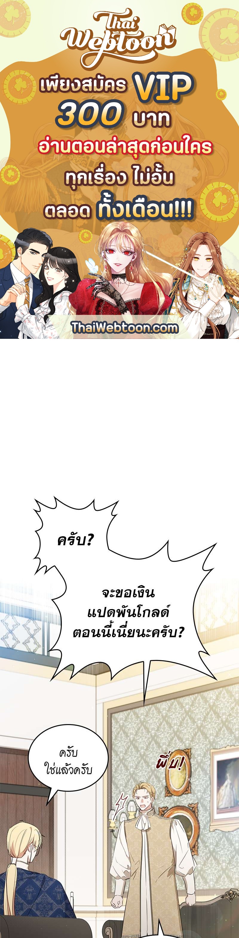 เกิดใหม่ชาตินี้ฉันจะเป็นเจ้าตระกูล | I Shall Master This Family ตอนที่ 92 - รูปที่ 1