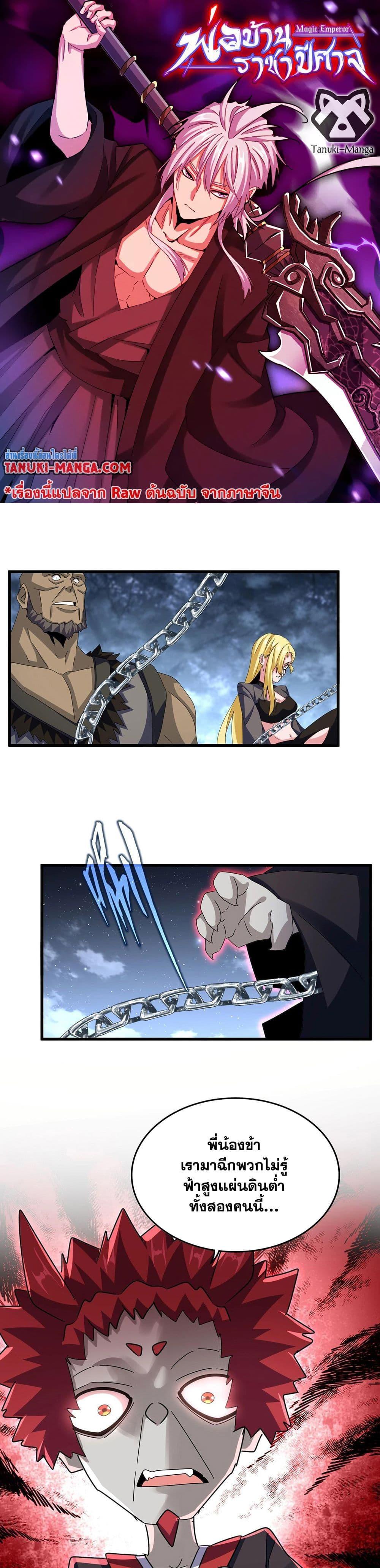 Magic Emperor ราชาจอมเวทย์ ตอนที่ 570 - รูปที่ 1