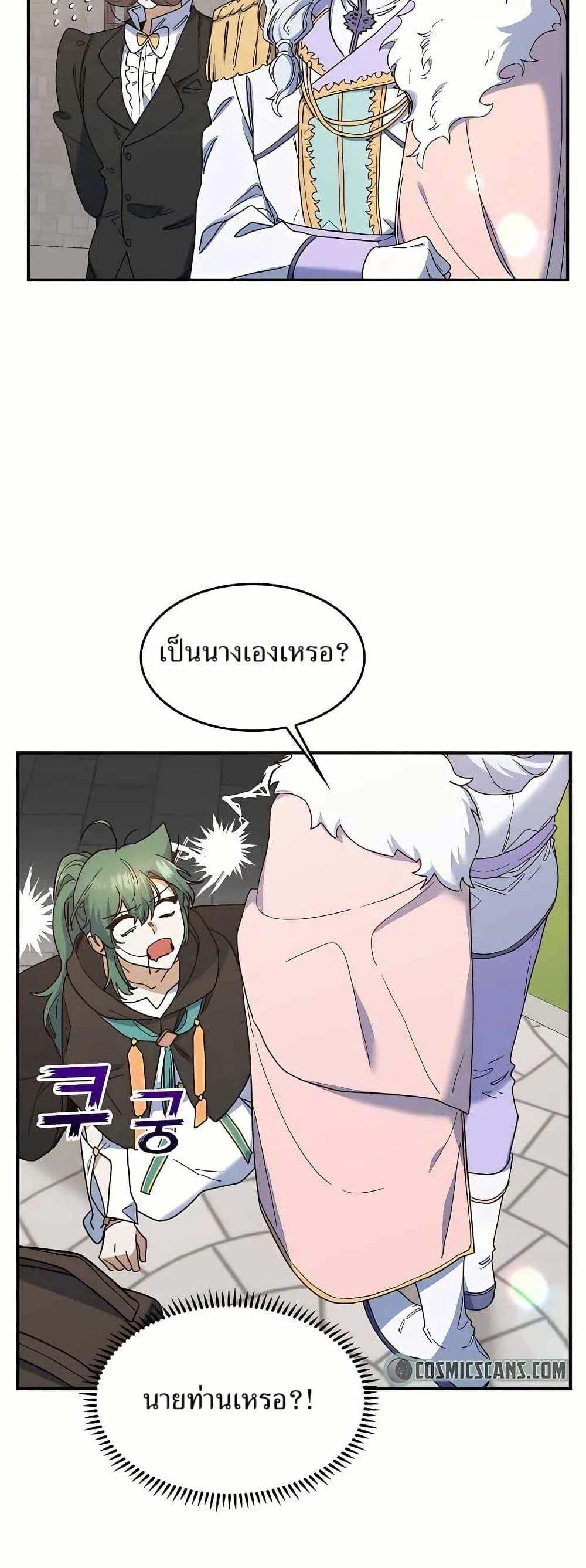 The Cooking Wizard ตอนที่ 22 - รูปที่ 2