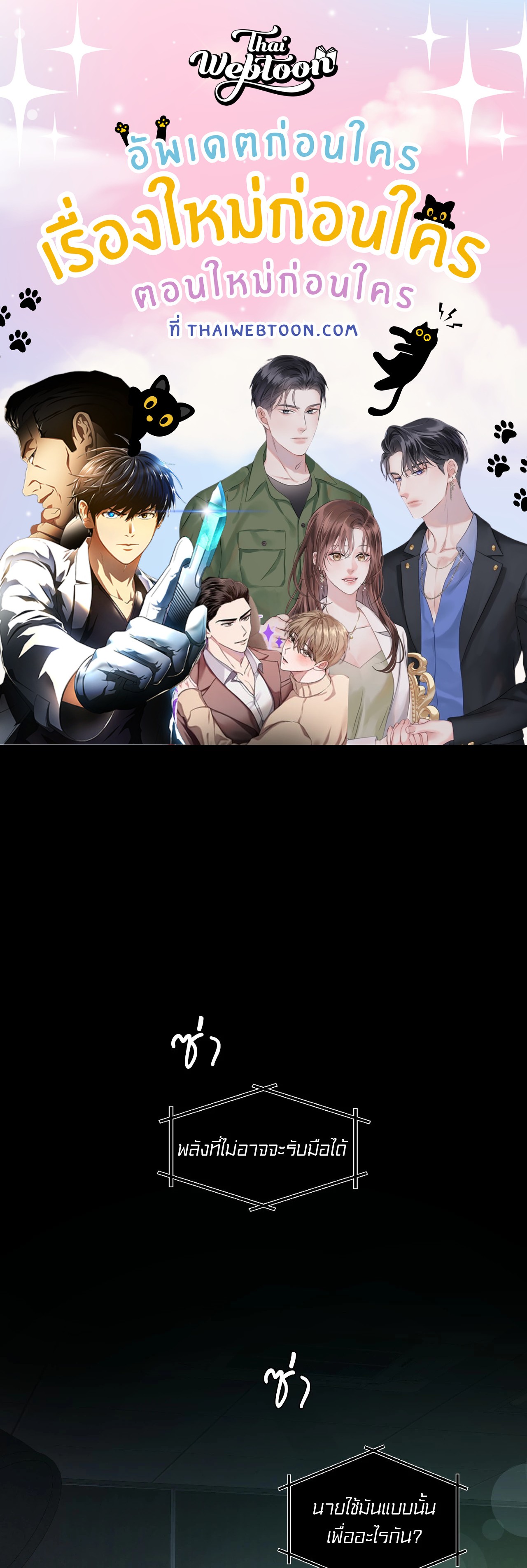 ไกด์พันธุ์ดุ | A Guide Thicker Than Blood (+R) ตอนที่ 46 - รูปที่ 1