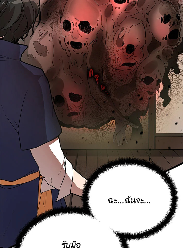 ตั้งใจเลือกฮีโร่ให้ดี | Choose Your Heroes Carefully ตอนที่ 4 - รูปที่ 2