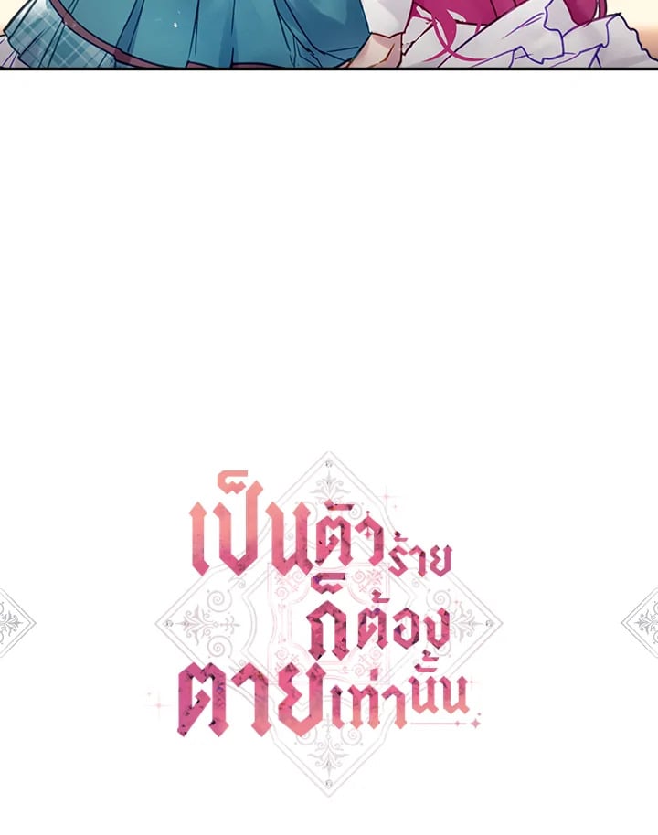 เป็นตัวร้ายก็ต้องตายเท่านั้น | Death Is The Only Ending For The Villainess ตอนที่ 32 - รูปที่ 2