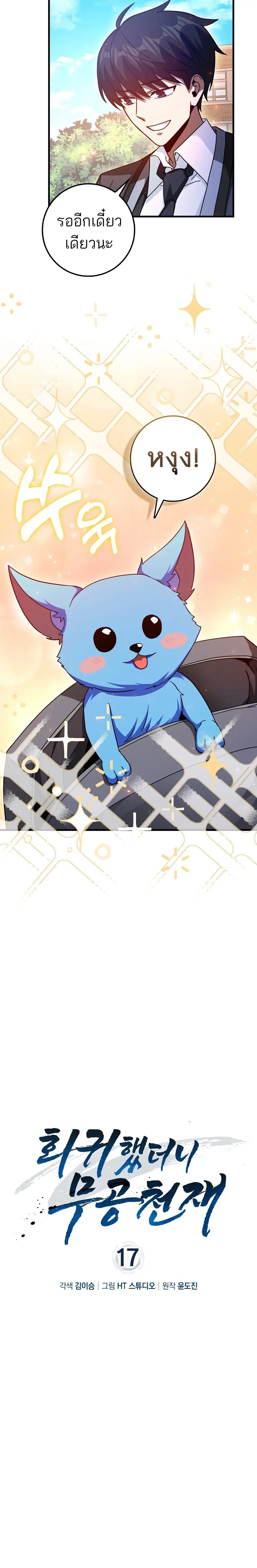 Return of the Martial Arts Genius การกลับมาของอัจฉริยะด้านวรยุทธ์ ตอนที่ 17 - รูปที่ 2