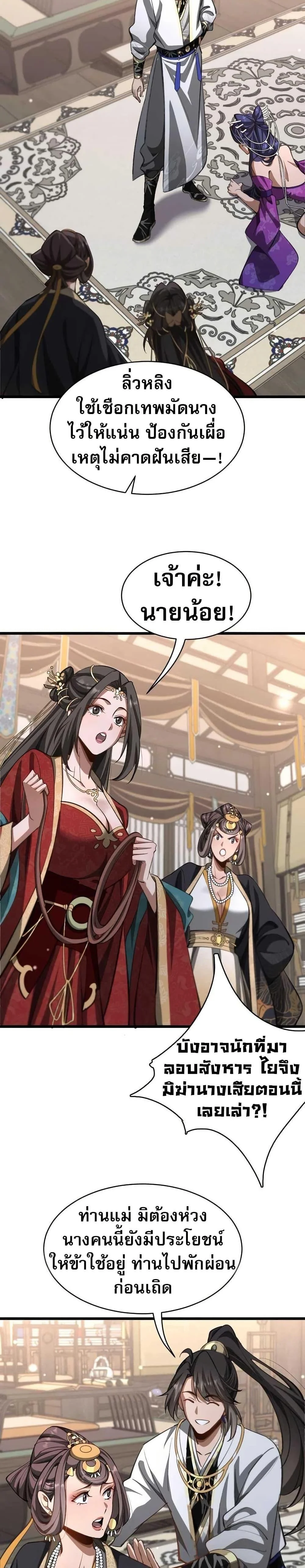 The Prodigal Taoist Son นักพรตเต๋าผู้สุรุ่ยสุร่าย ตอนที่ 16 - รูปที่ 2