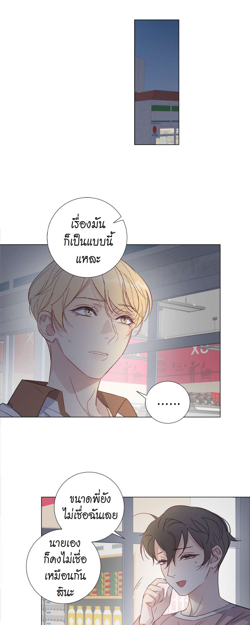 ปลอมนัก รักซะให้เข็ด | The Drug-Queen Hasn't Gotten A proposal Yet ตอนที่ 78 - รูปที่ 2
