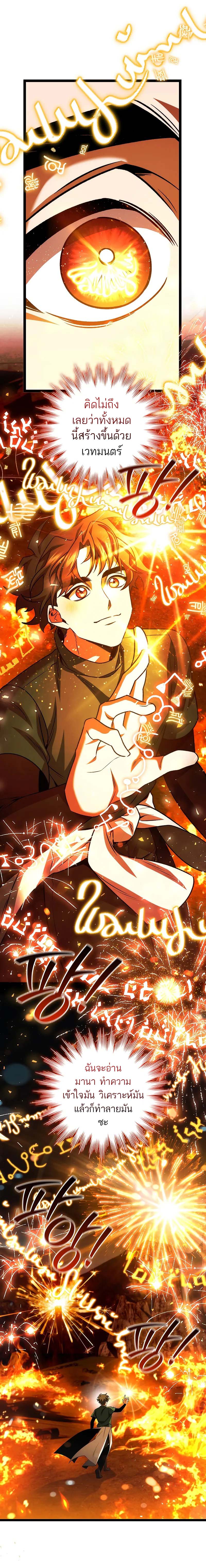 Dragon-Devouring Mage ย้อนเวลาจอมเวทย์กลืนมังกร ตอนที่ 79 - รูปที่ 2