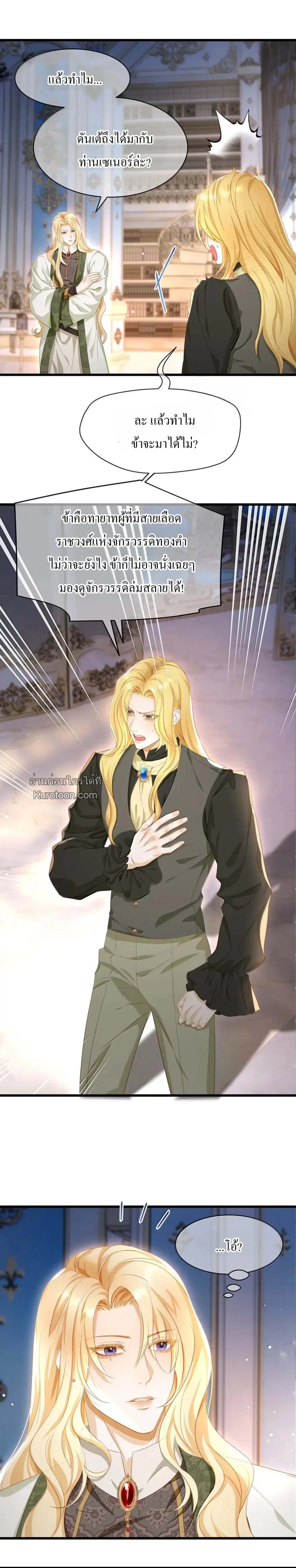 เกิดใหม่เป็นมังกรตัวร้ายขององค์ชายรัชทายาท ตอนที่ 81 - รูปที่ 2