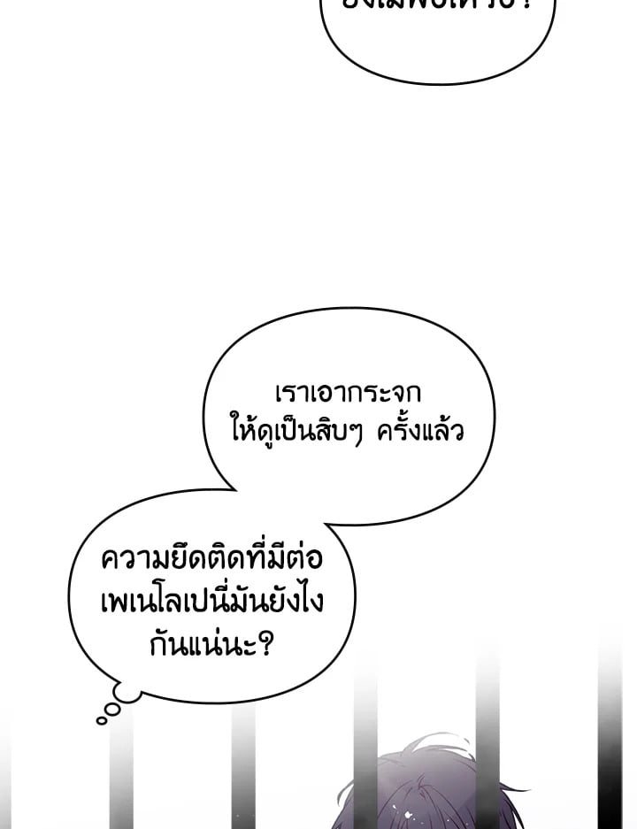 เป็นตัวร้ายก็ต้องตายเท่านั้น | Death Is The Only Ending For The Villainess ตอนที่ 145 - รูปที่ 2