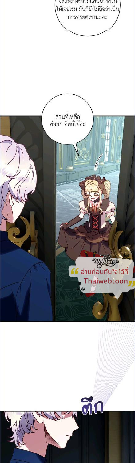 วายร้ายผู้ขับเคลื่อนดวงชะตา | I'll Predict Your Happy Ending ตอนที่ 49 - รูปที่ 2