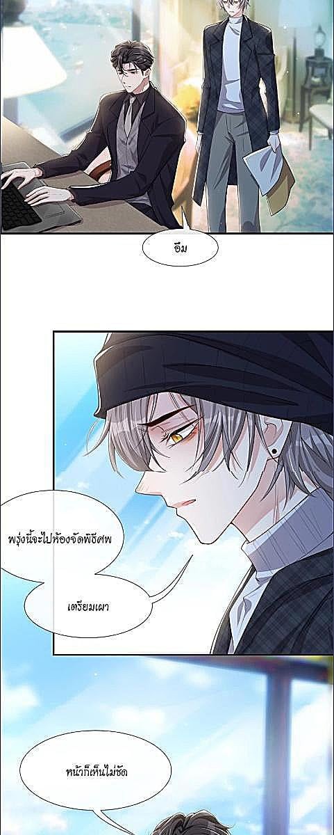 ในวันที่ตัวสำรองจากไป | I’m a Stand-in Puppet for His Ex-Lover ตอนที่ 24 - รูปที่ 2