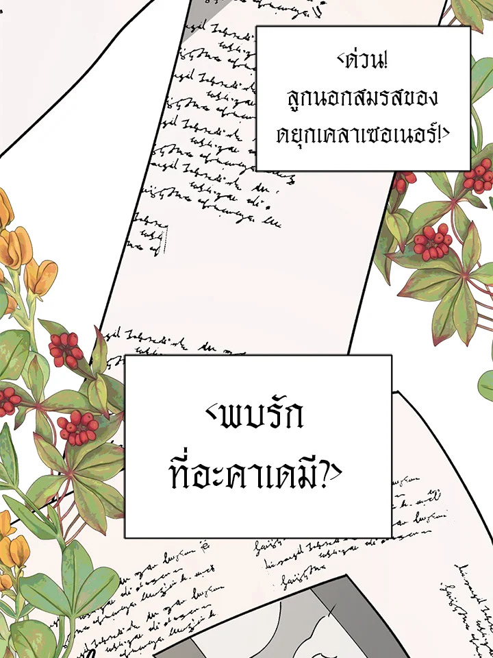 ไม่ผิดแน่ เด็กคนนี้คือลูกของผม | I'm Sure It's My Baby ตอนที่ 13 - รูปที่ 2