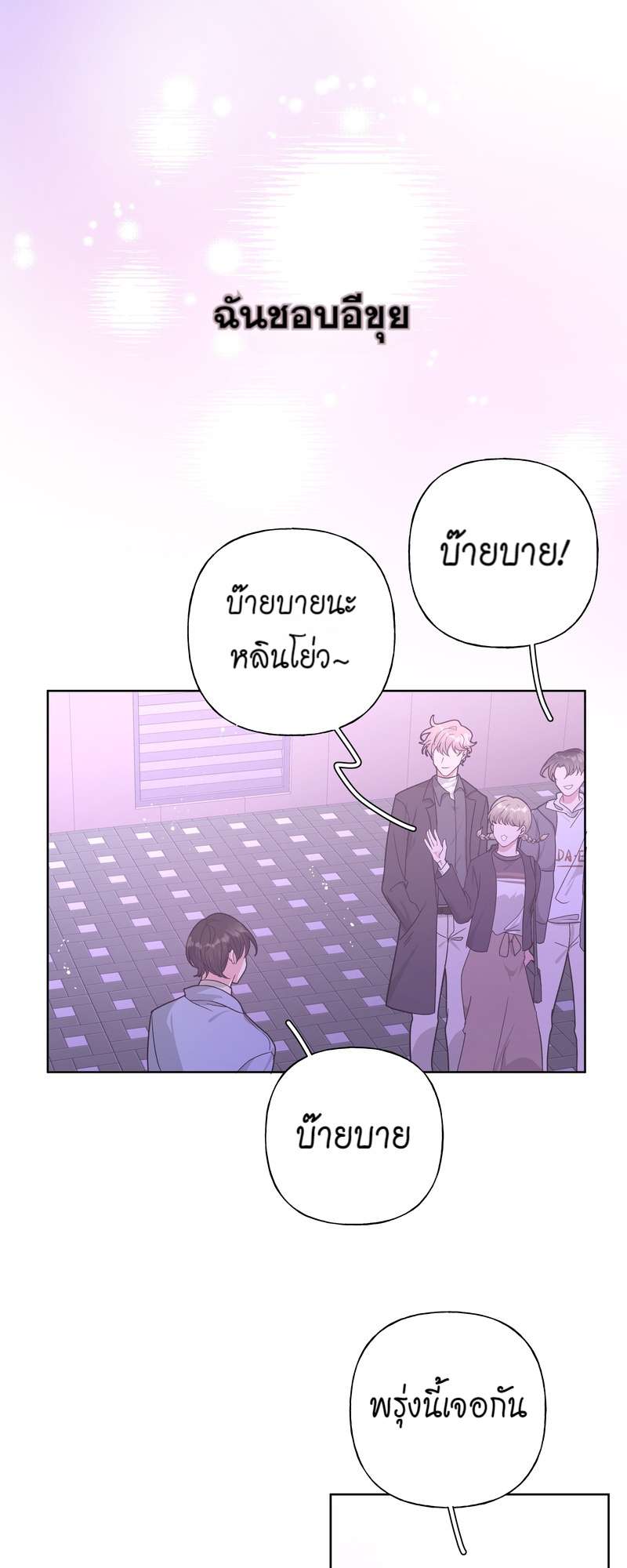 ปีศาจแห่งความฝันจ้องจะกินผม | Devour Your Nightmares ตอนที่ 51 - รูปที่ 2