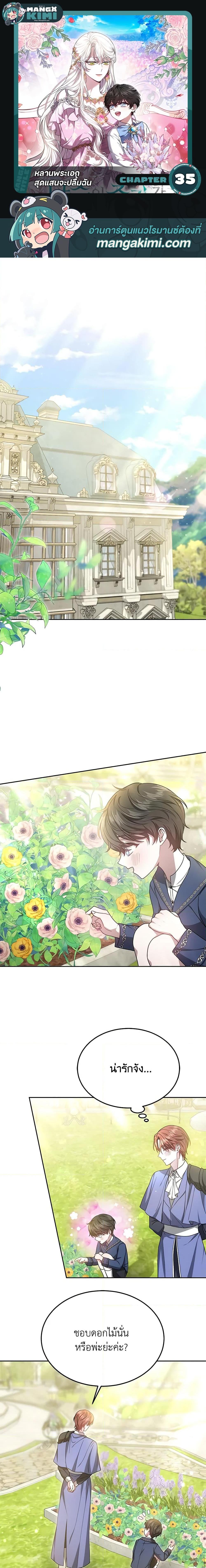 The Male Lead’s Nephew Loves Me So Much ตอนที่ 35 - รูปที่ 1