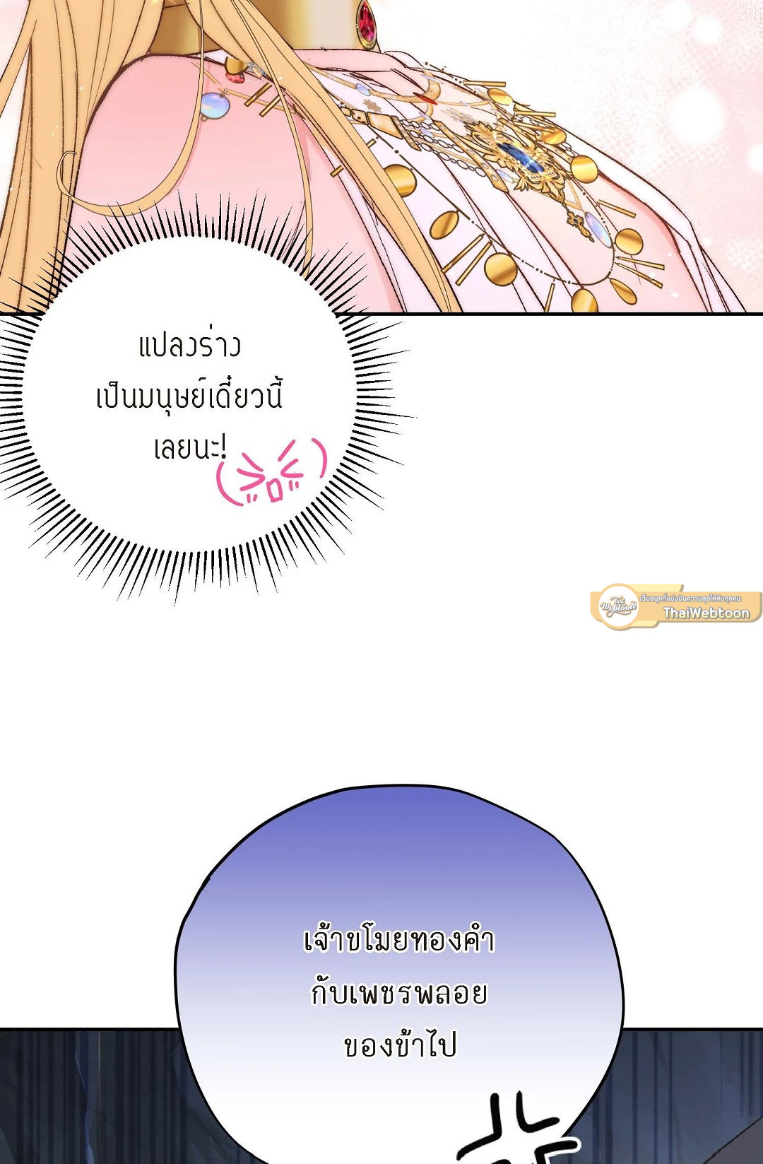 นักบวชผู้ฝันถึงมังกร | The Priest Dreaming of a Dragon ตอนที่ 5 - รูปที่ 2