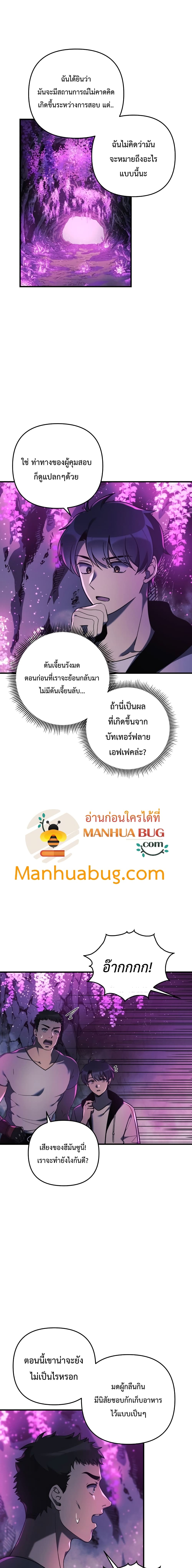 My Daughter is the Final Boss ตอนที่ 13 - รูปที่ 2