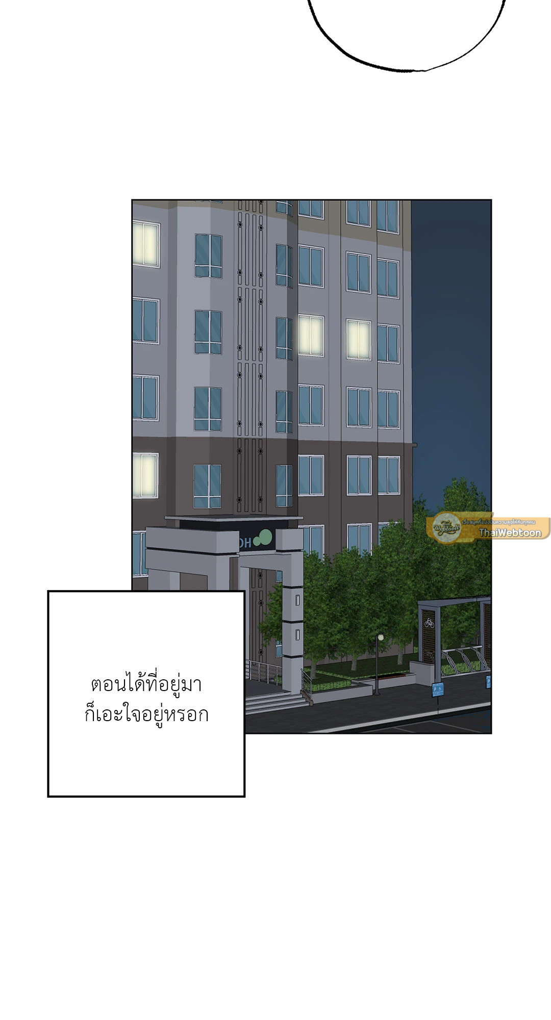 Bad Kid Good Partner ตอนที่ 4 - รูปที่ 2