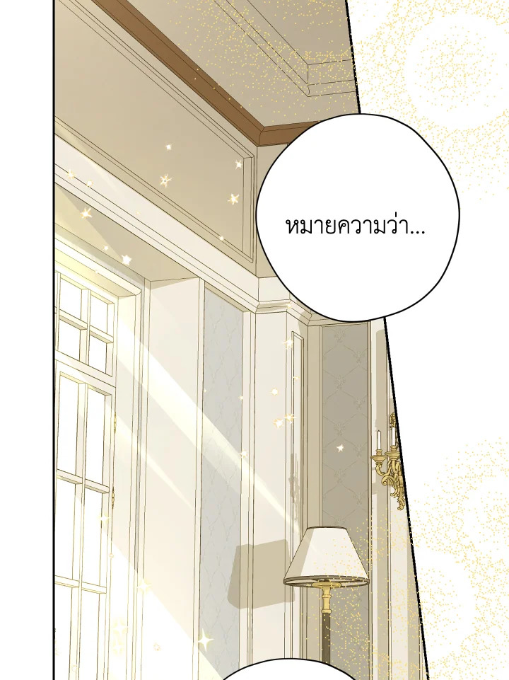 ฉันนี่แหละที่เป็นตัวจริง | Actually,I was the Real One ตอนที่ 83 - รูปที่ 2