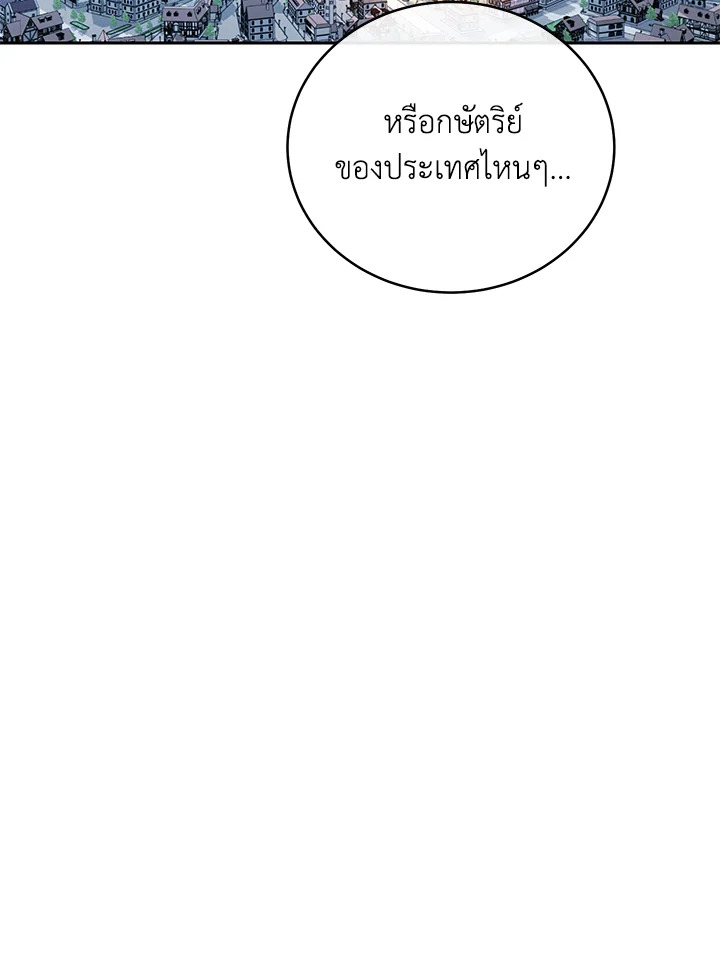 ลูกน้องของฉันเก่งกาจเป็นบ้า | Hector Personality ตอนที่ 21 - รูปที่ 2