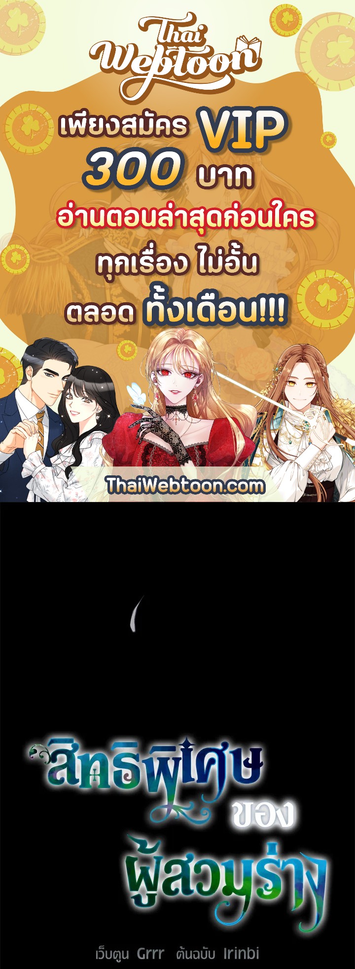 สิทธิพิเศษของผู้สวมร่าง | The Perks of Being an S-Class Heroine ตอนที่ 7 - รูปที่ 1