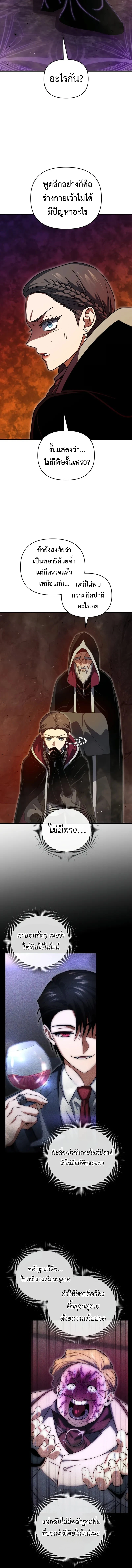 Player Who Returned 10,000 Years Later เพลเยอร์ผู้กลับมาในรอบหมื่นปี ตอนที่ 131 - รูปที่ 2