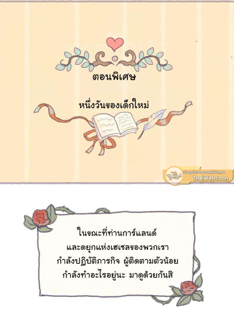 ราตรีนี้ของเราสอง | Please, Sleep With Me ตอนที่ 25 - รูปที่ 2