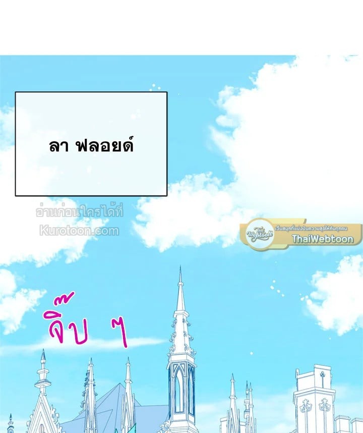 ฉันไม่ได้อ่อยท่านเคานต์จริงๆ นะ | I DIdn't Mean to Seduce the Male Lead ตอนที่ 13 - รูปที่ 2