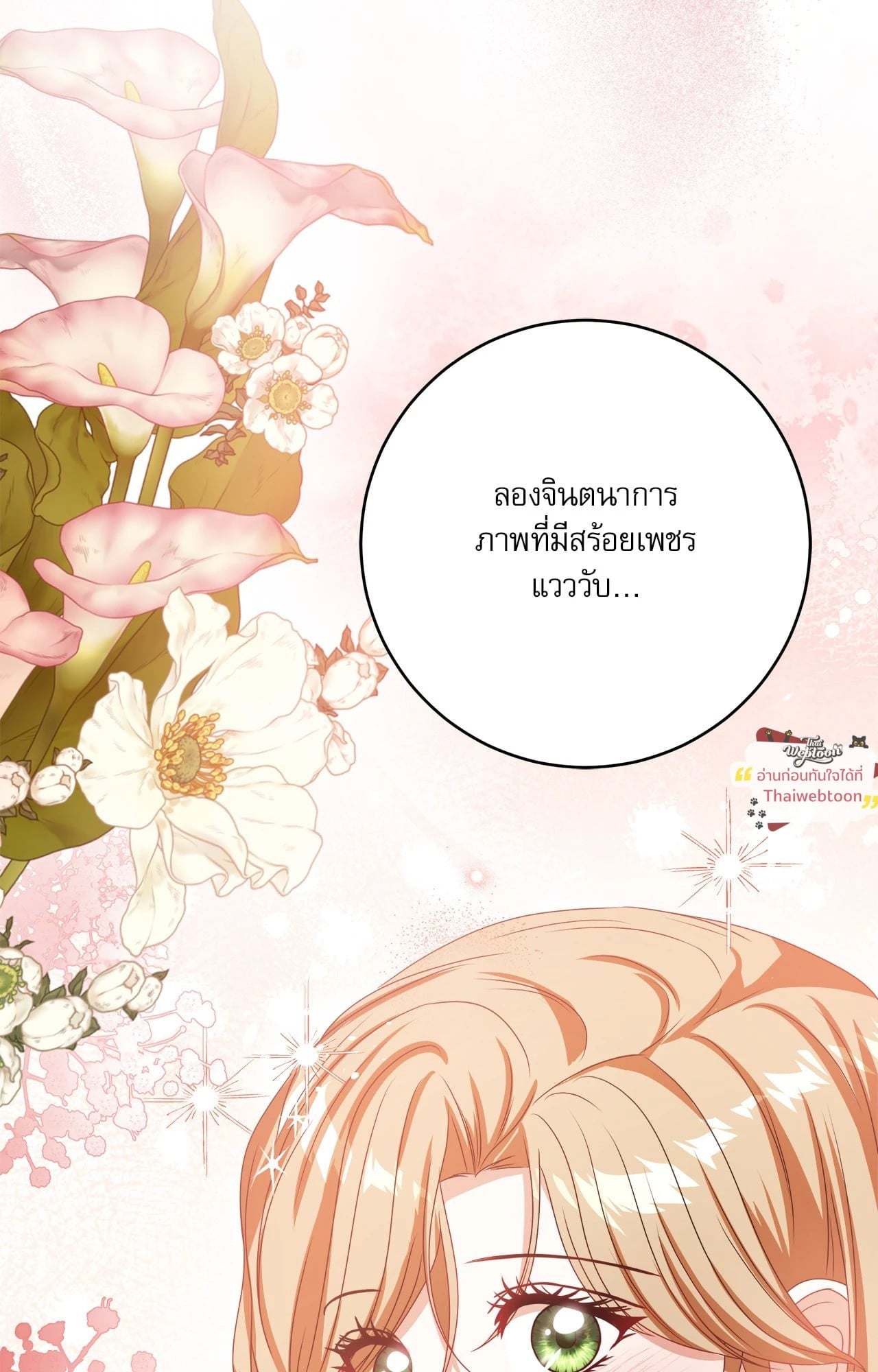 ภริยาดยุกมังกร | The Wife of the Dragon Duke (R+) ตอนที่ 25 - รูปที่ 2