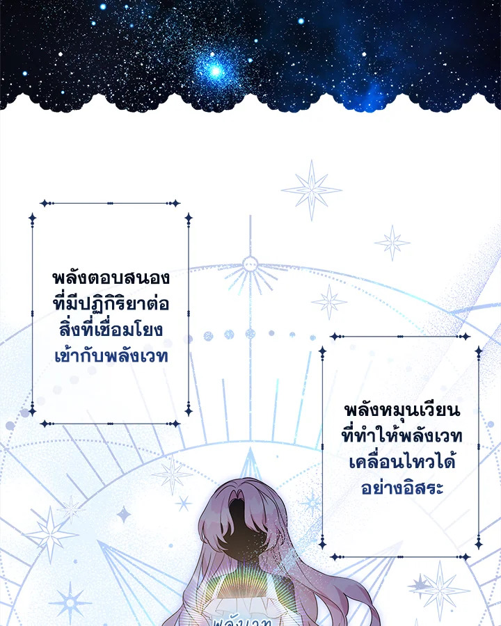 ฉันคือบุตรสาวคนเล็กของตระกูลดยุกตัวร้าย | The Fake Lady of House Silkisia ตอนที่ 68 - รูปที่ 2