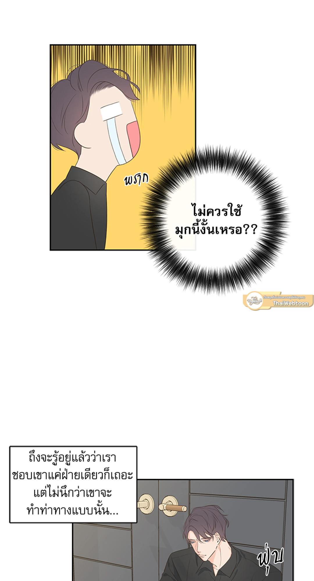 ความลับของพนักงาน K | The Unquenchable Mr. Kim ตอนที่ 5 - รูปที่ 2