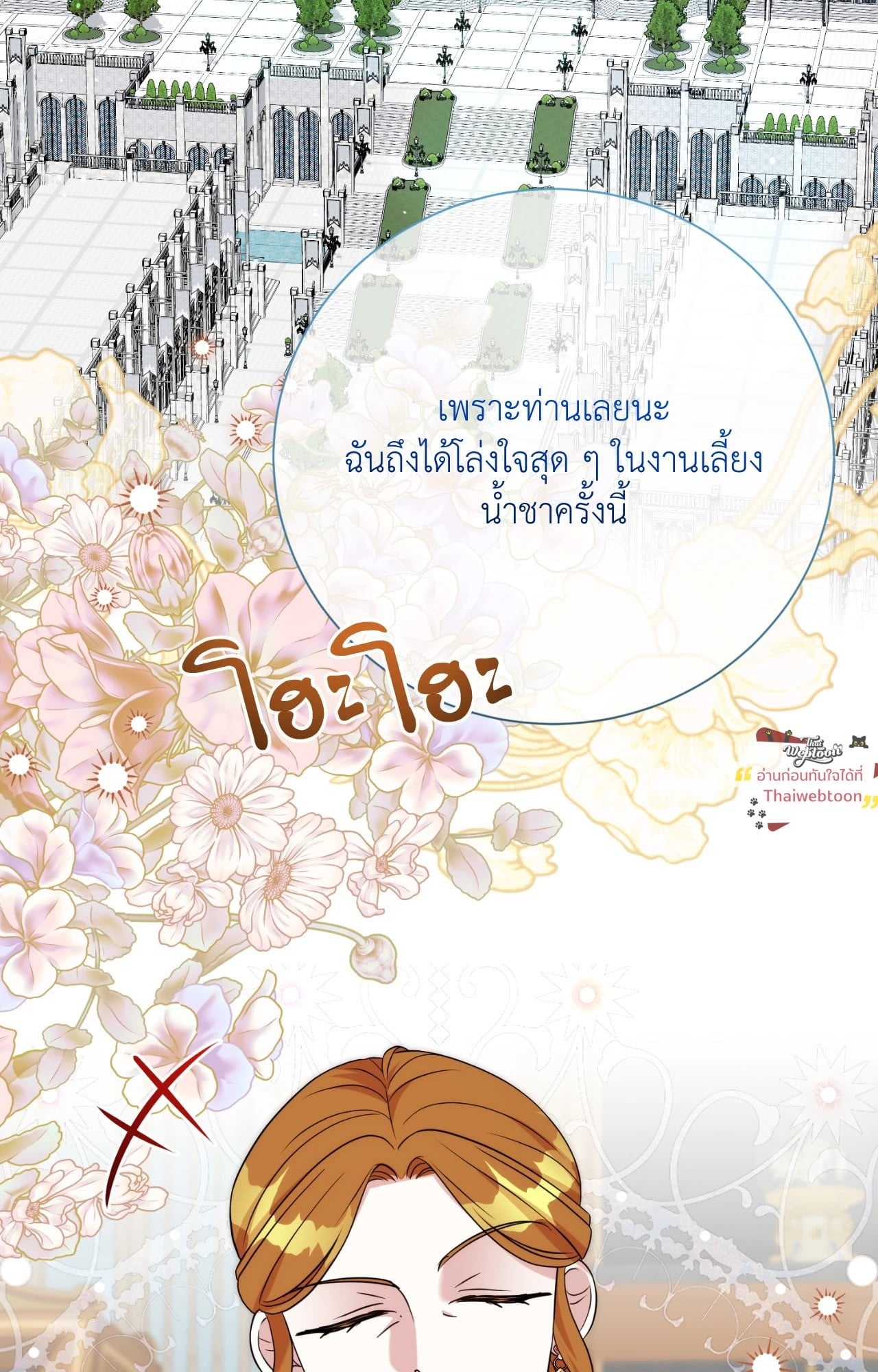 สามีคนใหม่ของฉันแซ่บเกินคาด |  I Can't Keep Up With My Stallion Duke ตอนที่ 141.03 - รูปที่ 2