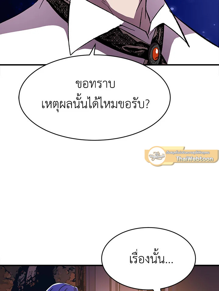 ชีวิตใหม่ของมหาจอมเวท 8 วงแหวน | The Rebirth of an 8th Circled Mage ตอนที่ 57 - รูปที่ 2