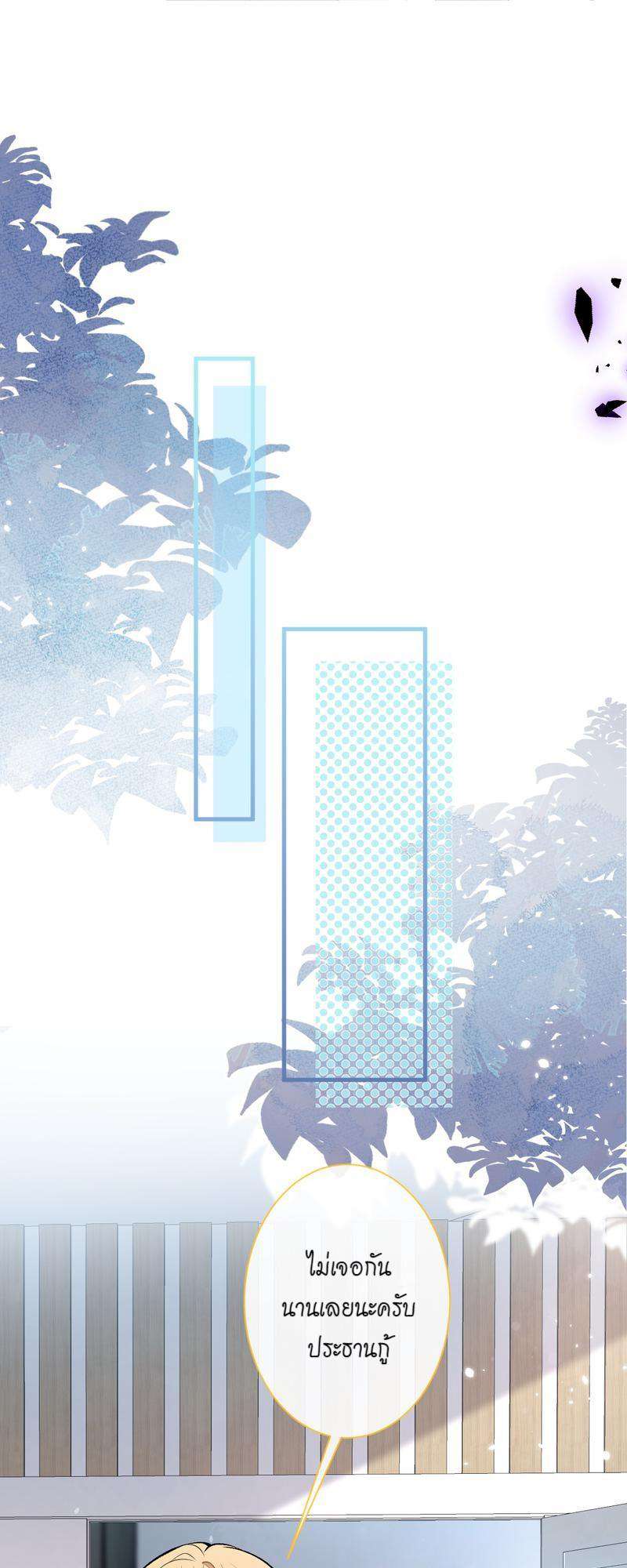 ขึ้นเทรนด์อีกแล้ว ขอบคุณท่านเทพ! | He’s Been Searched By The God ตอนที่ 72 - รูปที่ 2