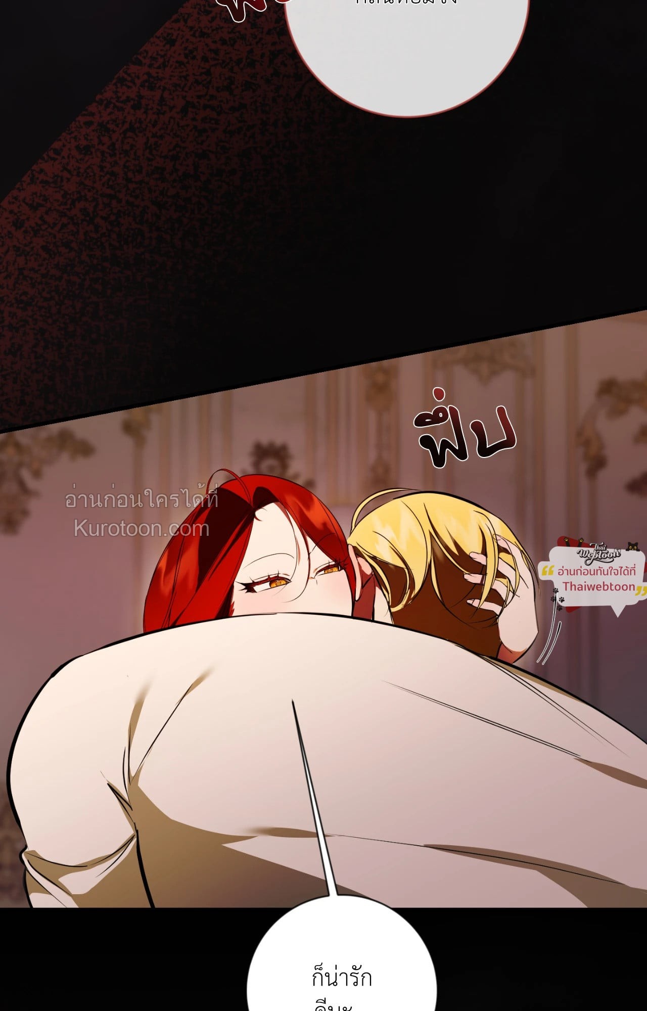 เมื่อข้าคือรักแรกของเขา | I Became My Son's First Love ตอนที่ 32 - รูปที่ 2