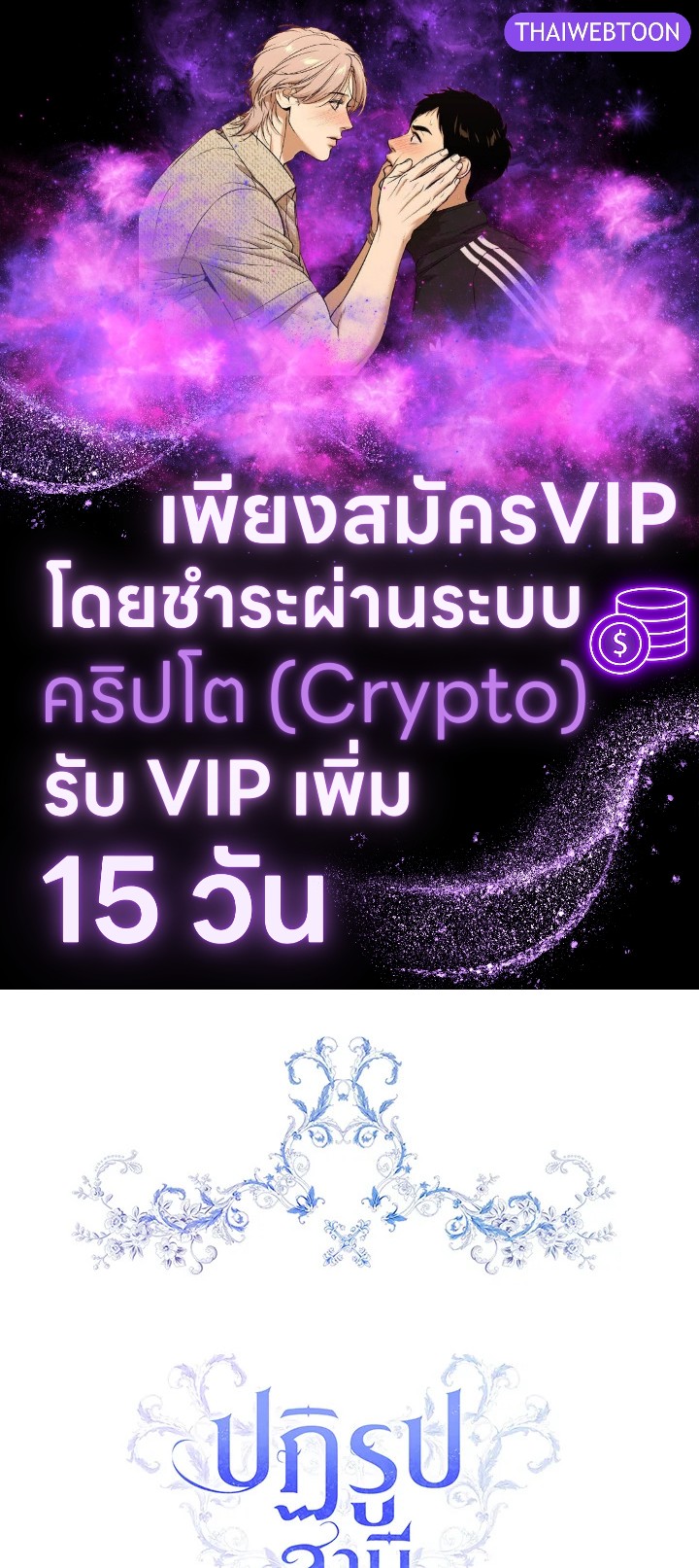 ปฏิรูปสามีไอ้โบ้ | Reforming my Regretful Husband ตอนที่ 23 - รูปที่ 1