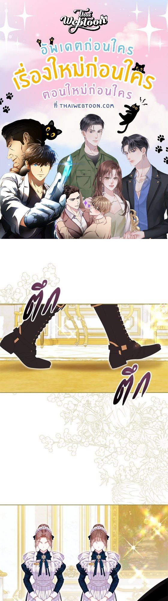 องค์หญิงอย่างฉันเกิดมาเพื่อเป็นสาวใช้ ตอนที่ 48 - รูปที่ 1