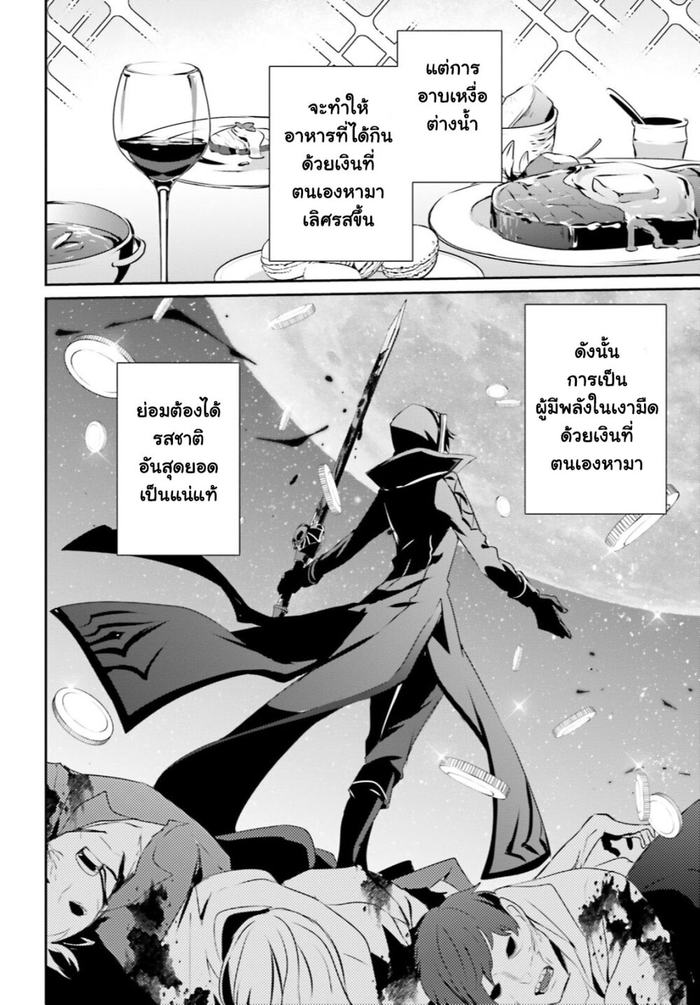 Kage no Jitsuryokusha ni Naritakute ชีวิตไม่ต้องเด่น ขอแค่เป็นเทพในเงา ตอนที่ 29 - รูปที่ 2