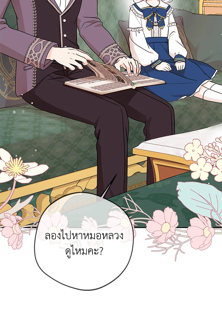 วิธีเอาชีวิตรอดของเจ้าหญิงนอกสมรส | วิธีเอาชีวิตรอดของเจ้าหญิงนอกสมรส ตอนที่ 79 - รูปที่ 2